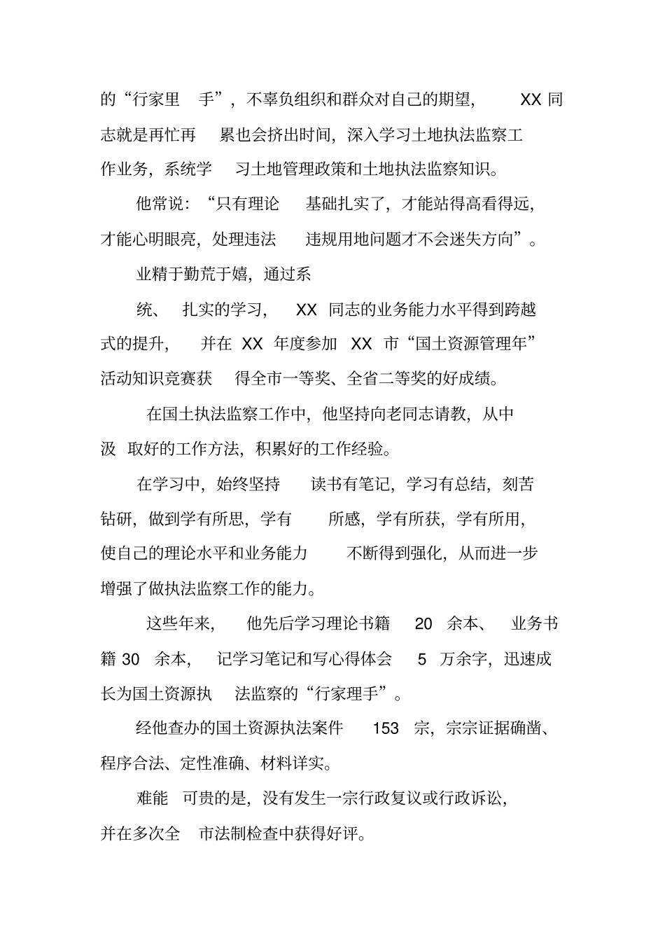 国土资源执法监察支队动态巡查指导科科长先进事迹材料_第3页