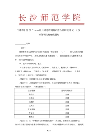 国培计划——幼儿园送培到示范性培训项目