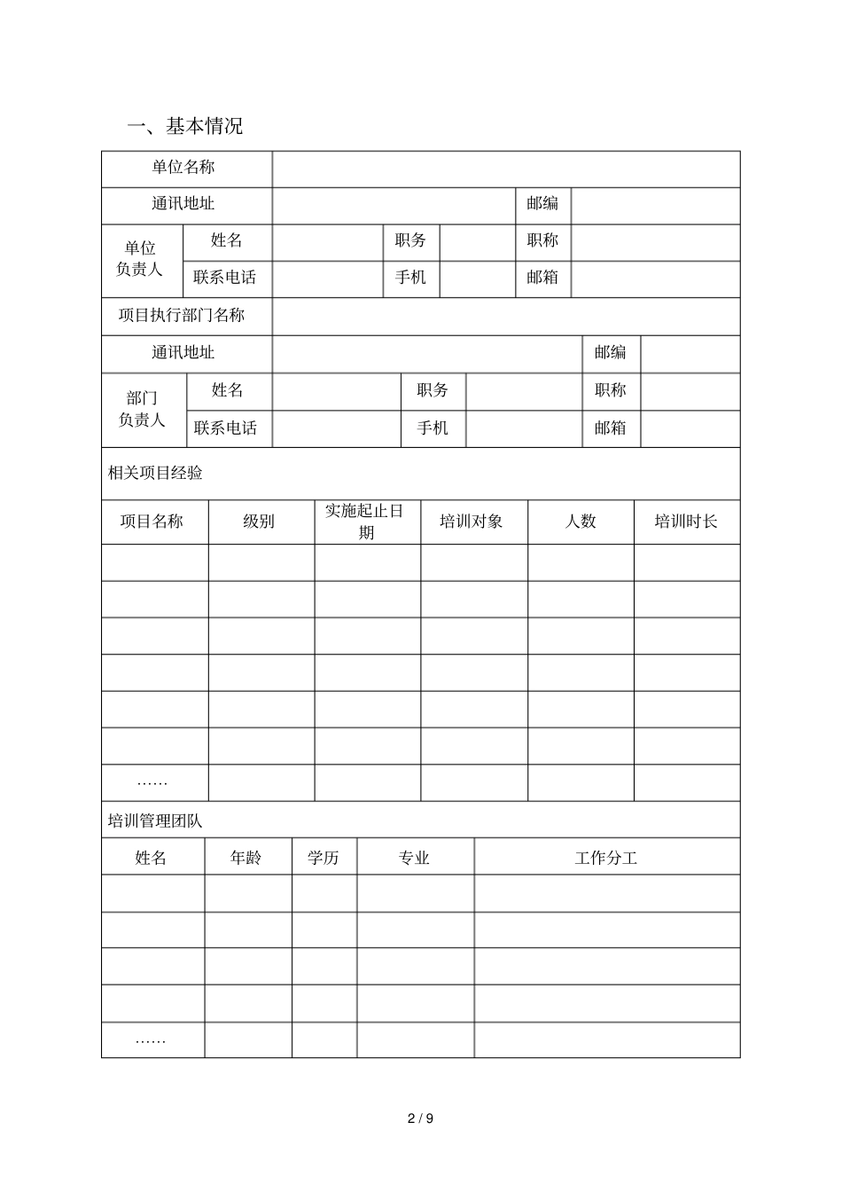 国培计划——幼师国培项目网络研修与_第2页