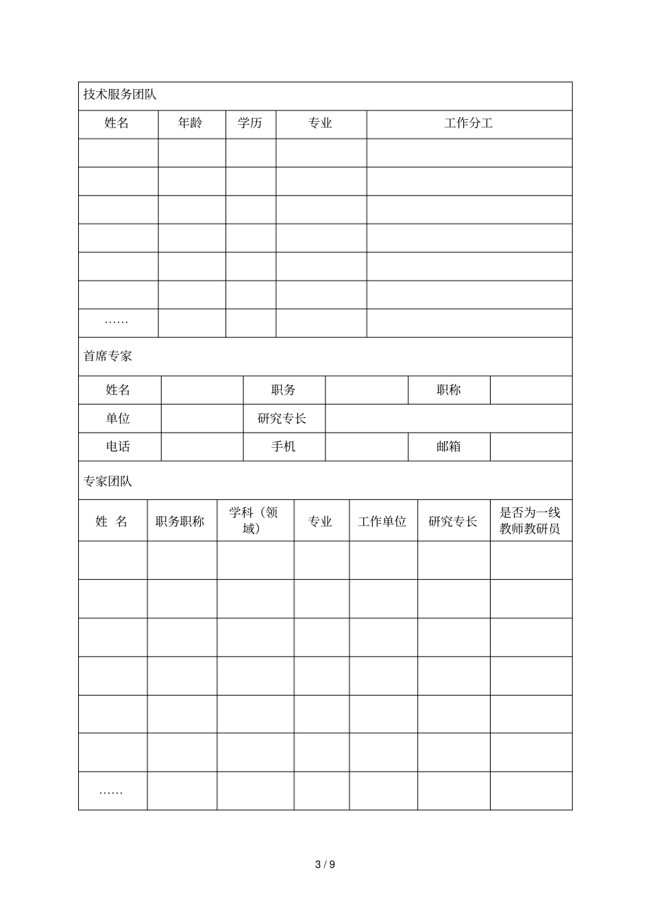 国培计划——幼师国培项目网络研修与_第3页