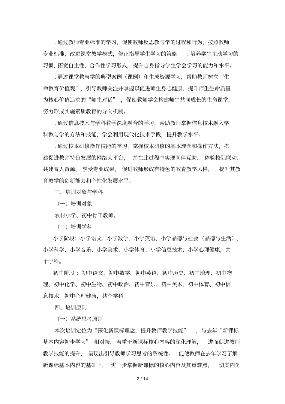 国培计划—广西农村中小学骨干教师_第2页