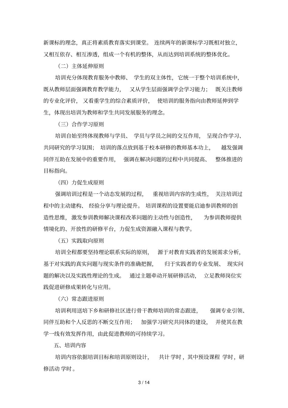 国培计划—广西农村中小学骨干教师_第3页