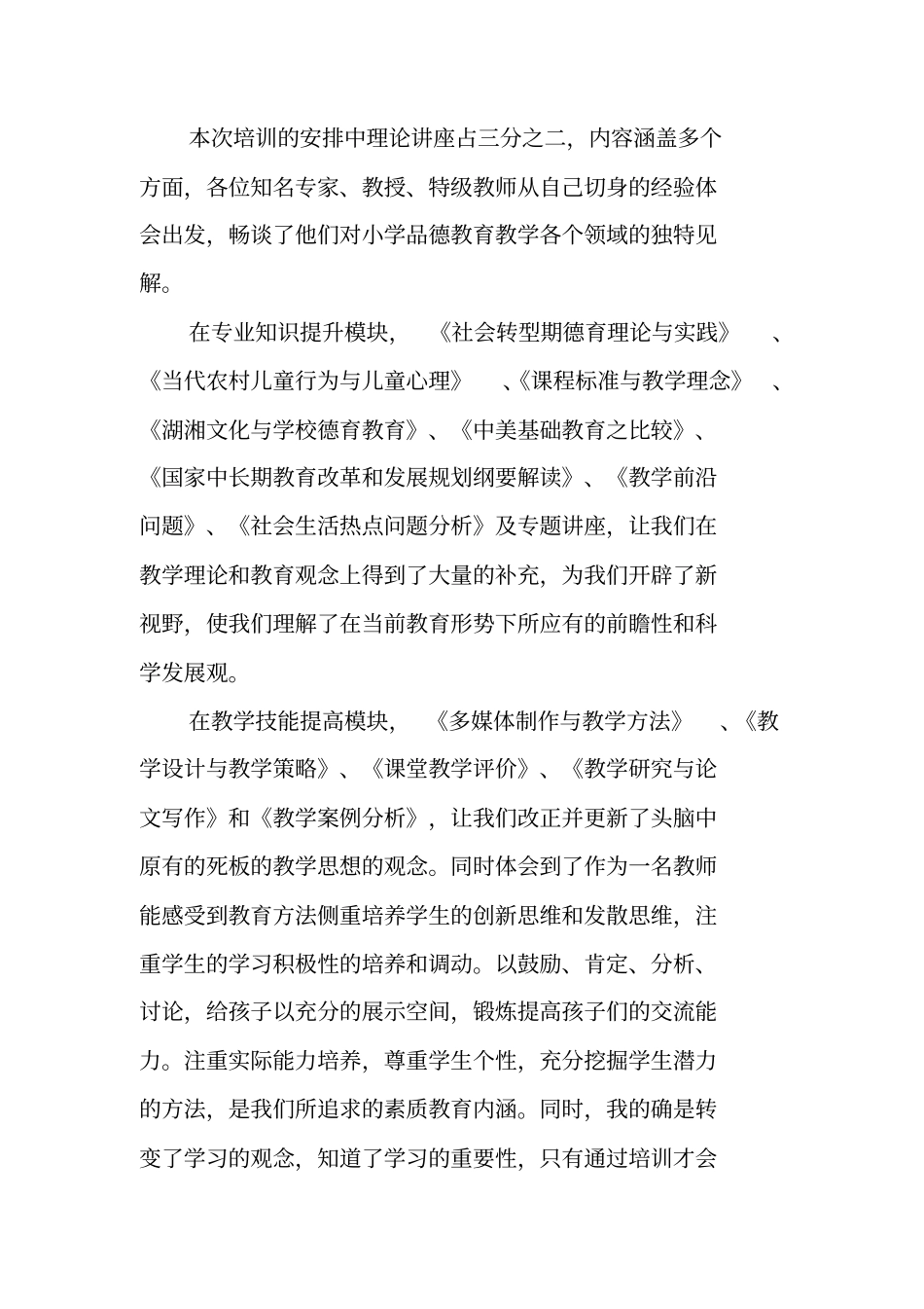 国培计划学员个人总结_第2页