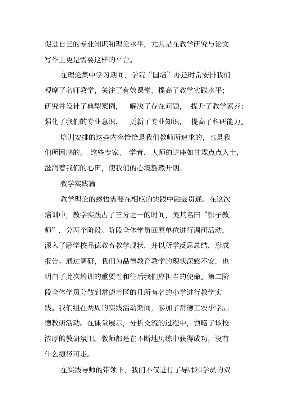 国培计划学员个人总结_第3页