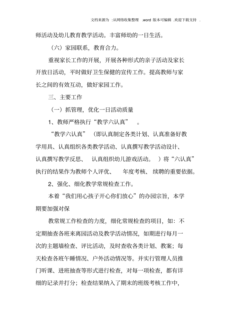 国培计划保教主任培训计划_第3页