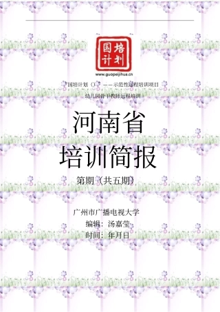 国培计划——示范性远程培训项目