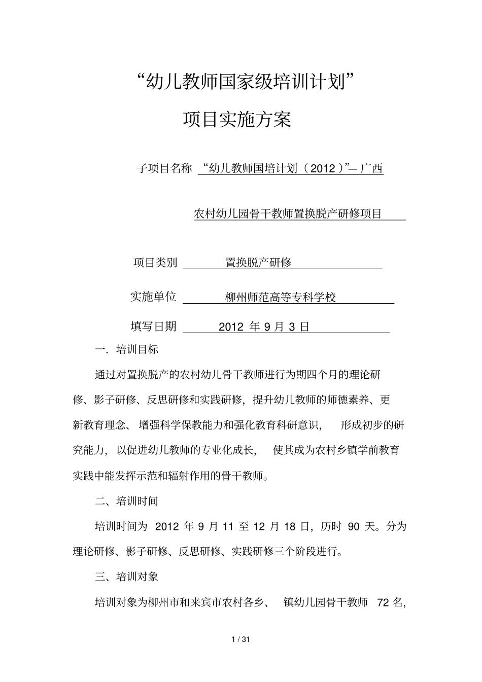 国培计划实施方案_第1页
