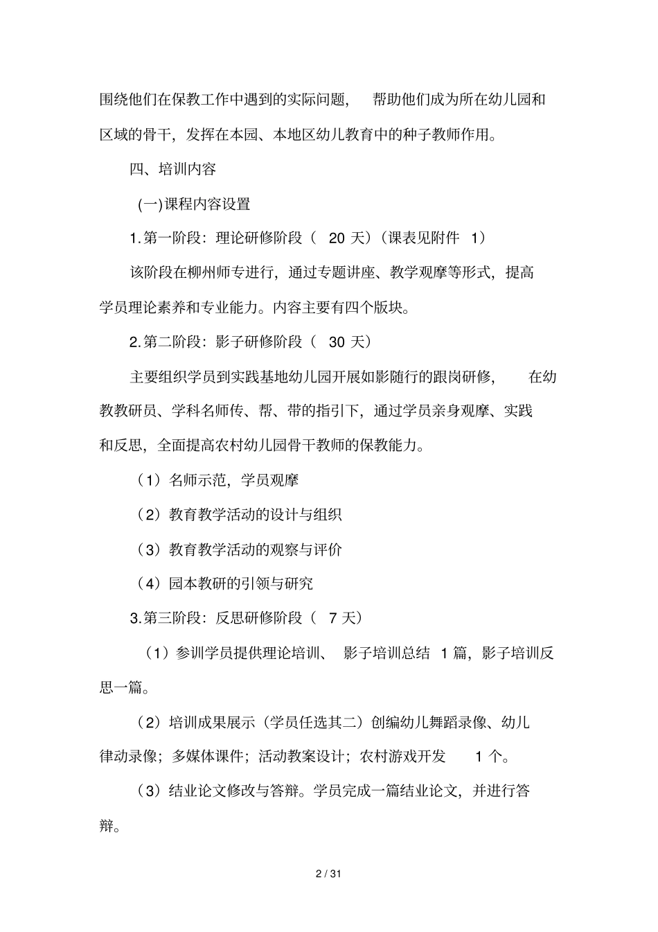 国培计划实施方案_第2页