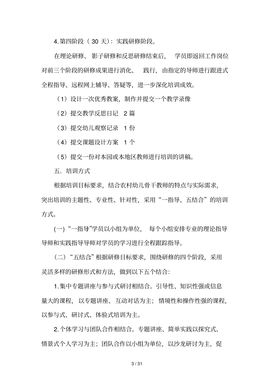 国培计划实施方案_第3页