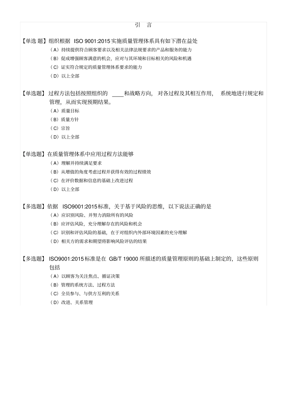 国培ISO9002015换版考试练习模板_第1页