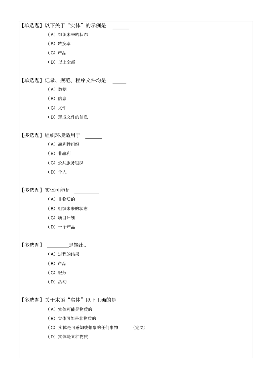 国培ISO9002015换版考试练习模板_第3页