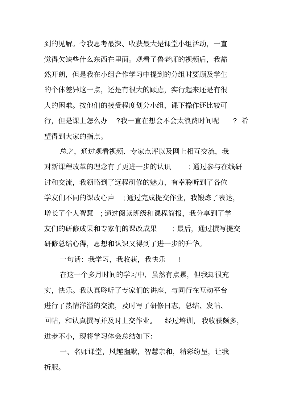 国培计划研修总结范本_第2页