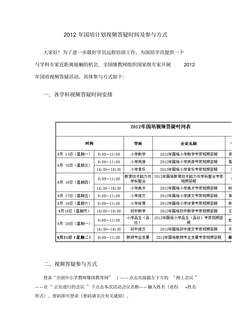 国培计划江西农村中小学骨干教师远程培训_第1页