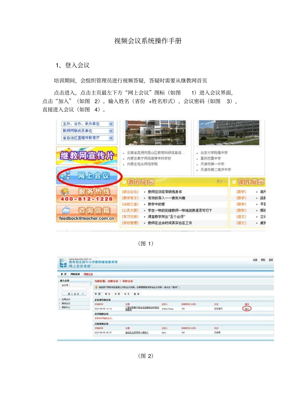 国培计划江西农村中小学骨干教师远程培训_第2页