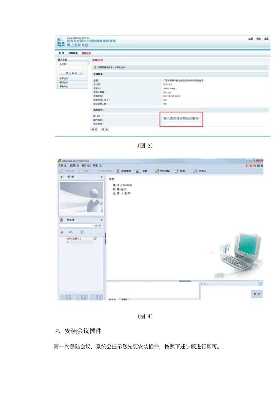 国培计划江西农村中小学骨干教师远程培训_第3页
