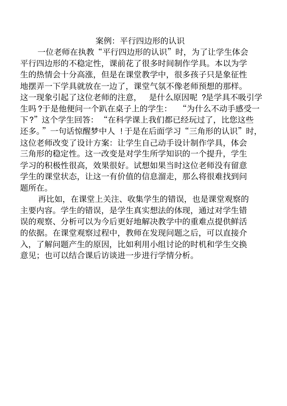 国培计划小学数学案例_第1页