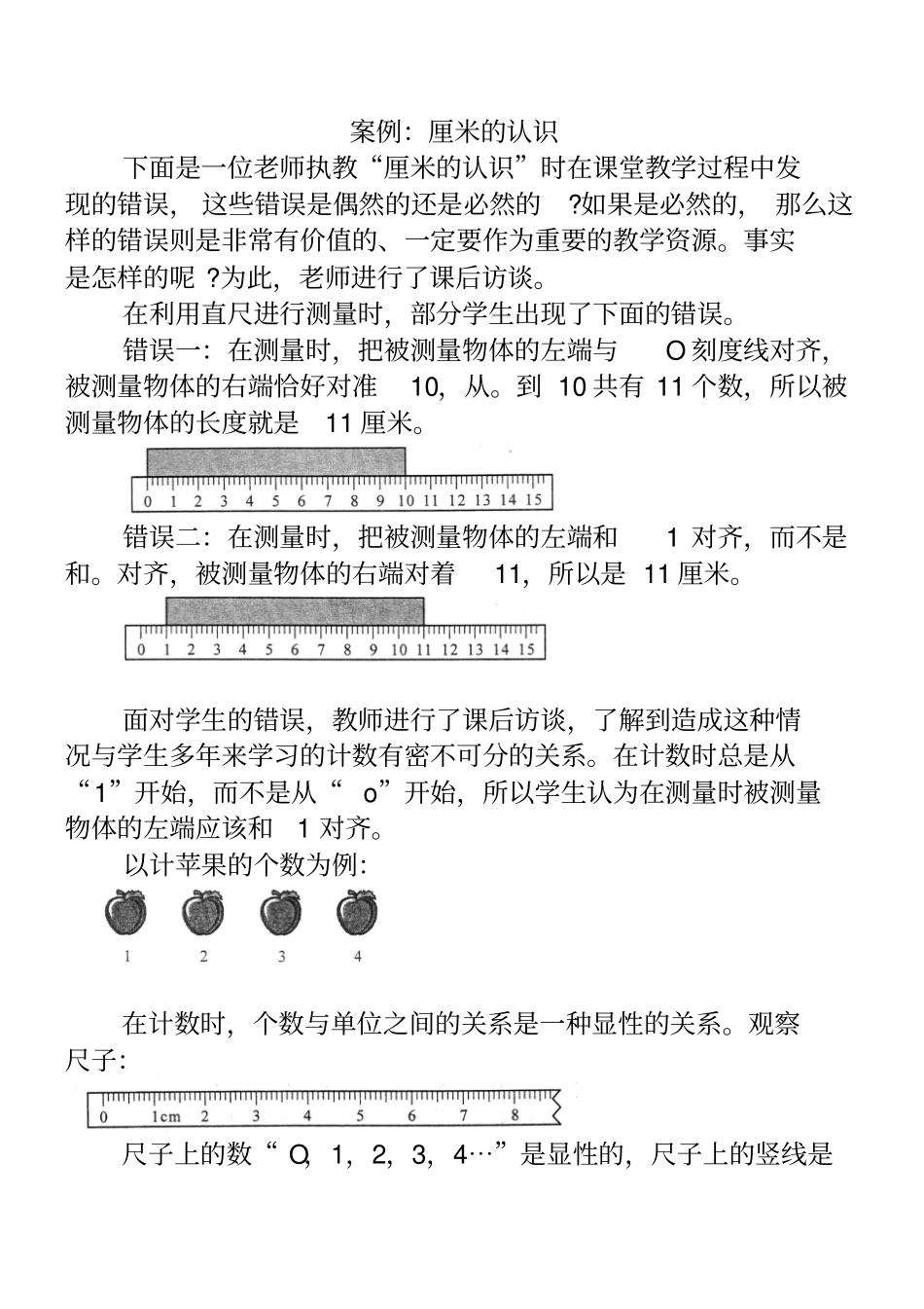 国培计划小学数学案例_第2页