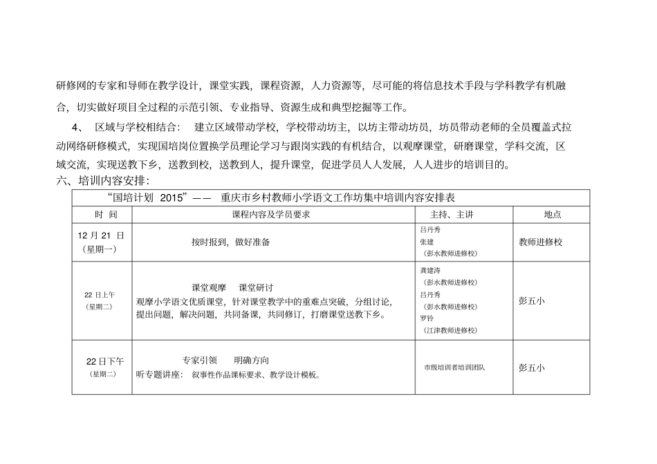 国培计划教师工作坊研修计划副本_第3页