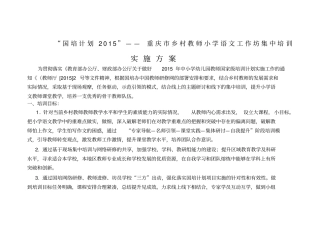 国培计划教师工作坊研修计划副本