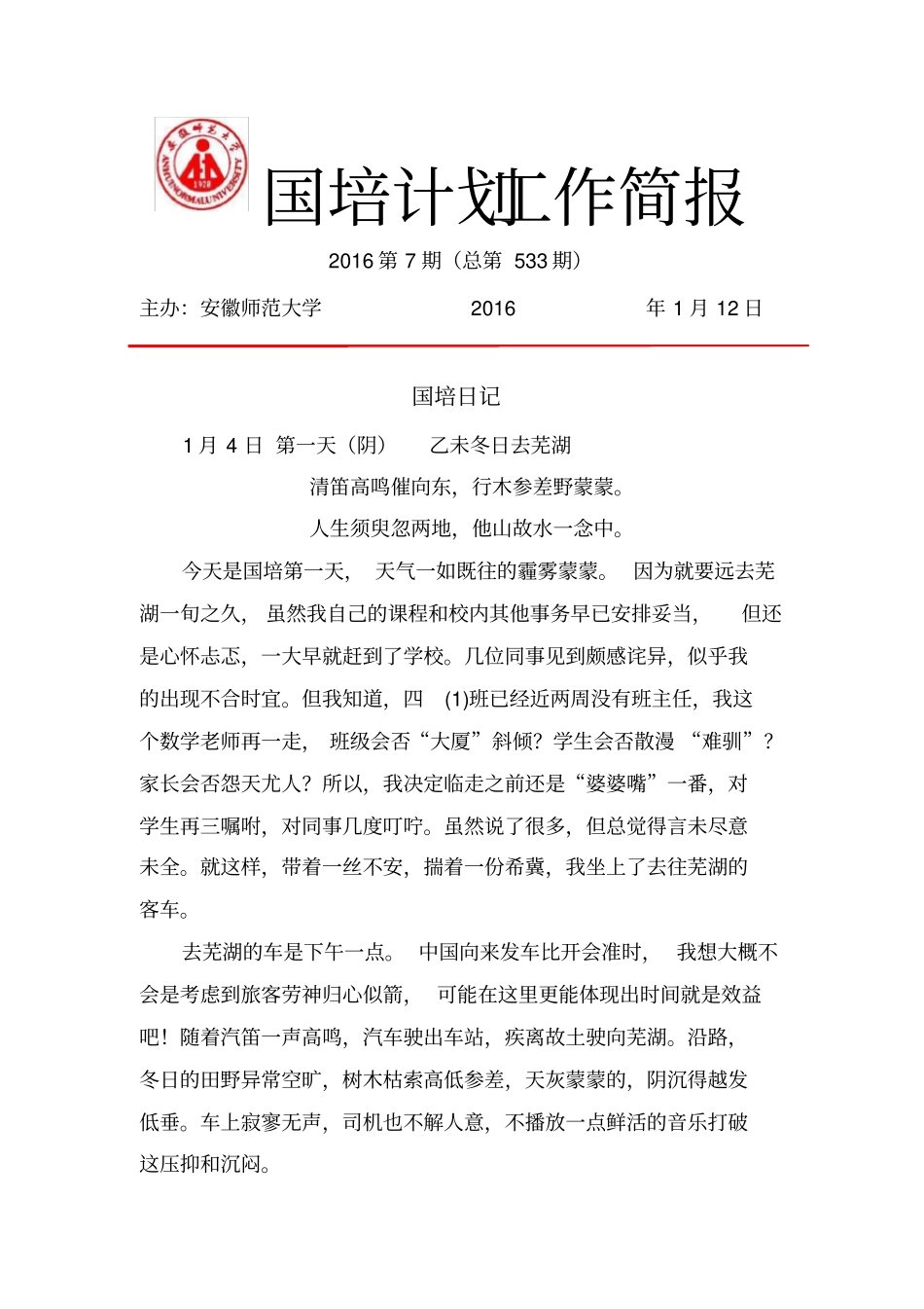 国培计划工作简报_第1页