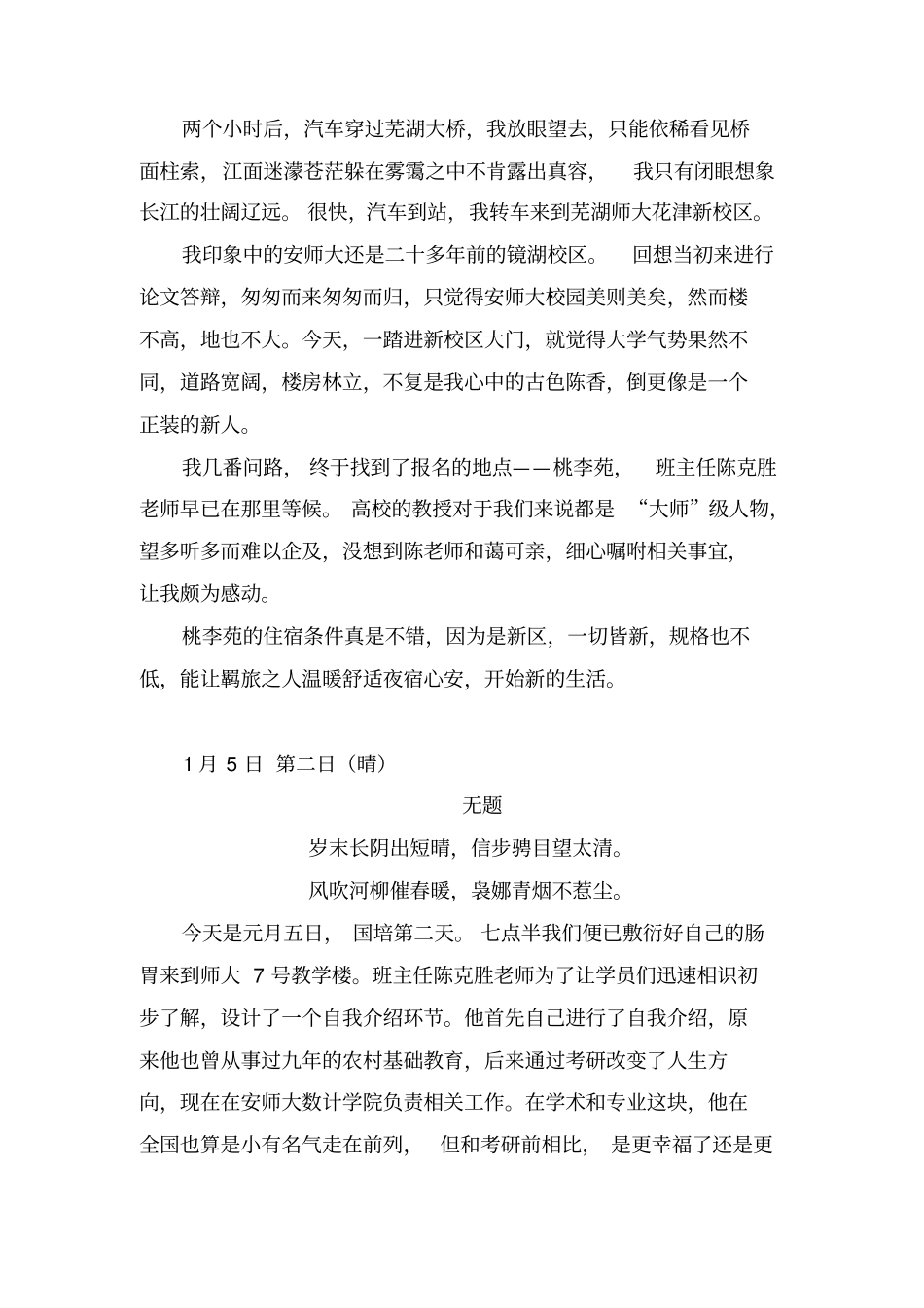 国培计划工作简报_第2页