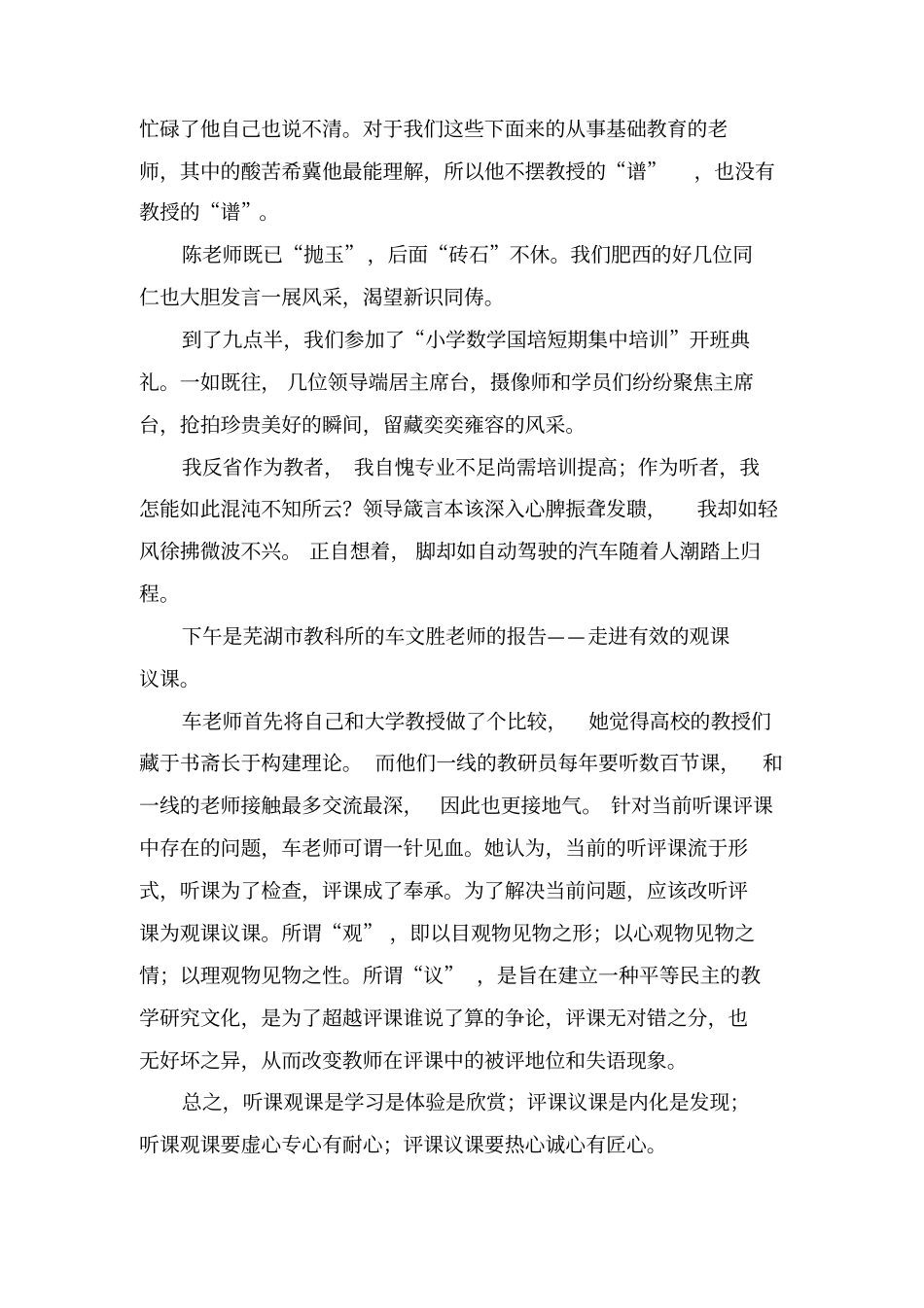 国培计划工作简报_第3页