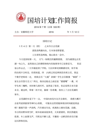 国培计划工作简报