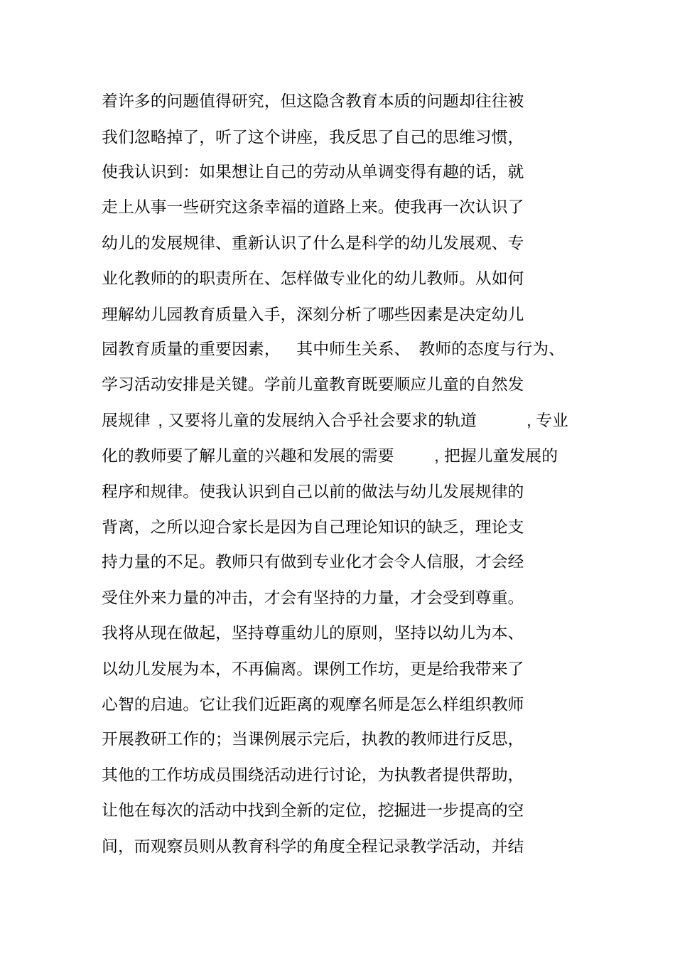 国培计划送教下乡培训总结_第2页