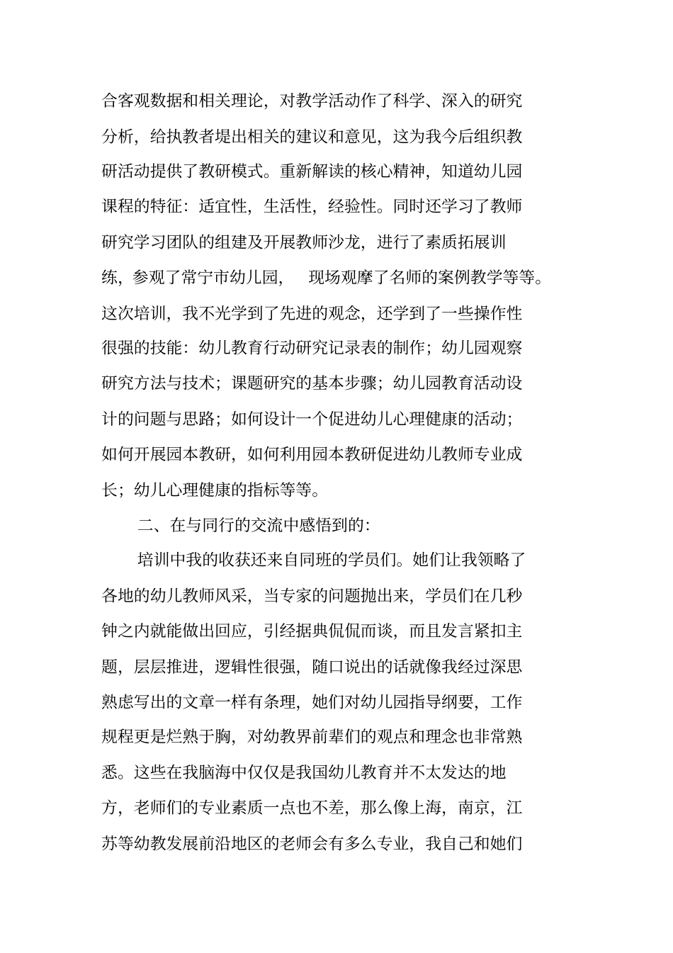 国培计划送教下乡培训总结_第3页