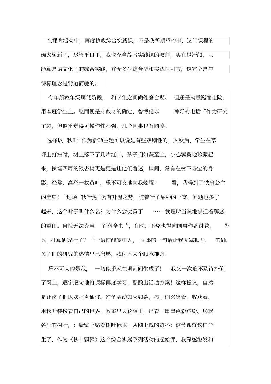 国培计划学习日志_第1页