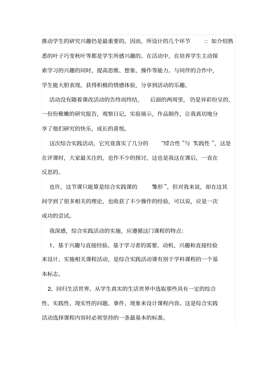 国培计划学习日志_第2页