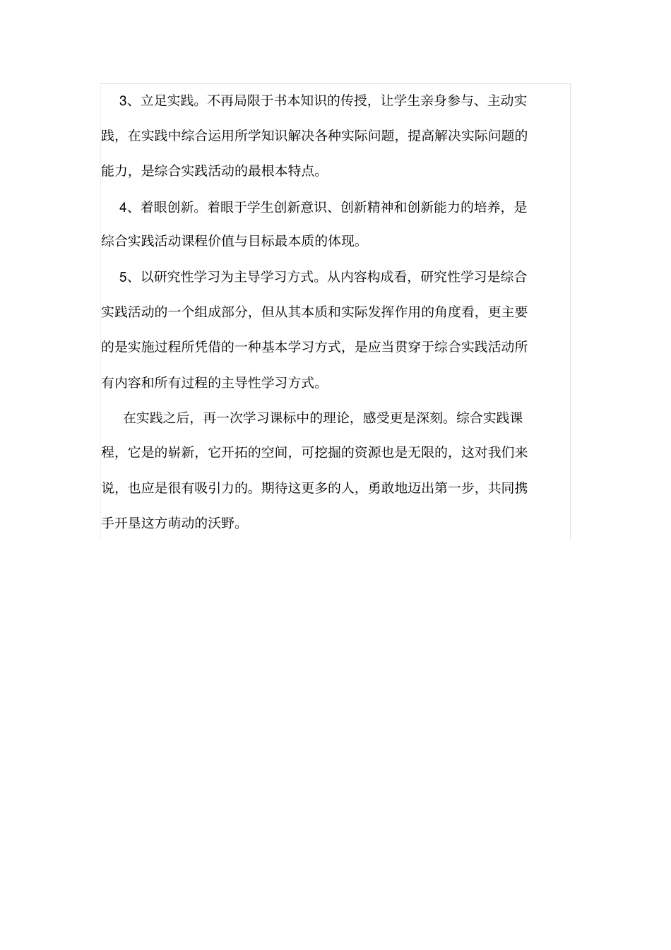 国培计划学习日志_第3页