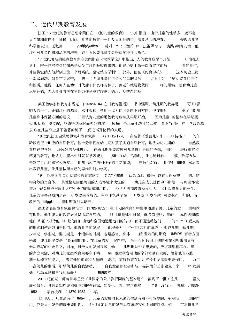 国外0至3岁婴幼儿早期教育发展综述_第2页