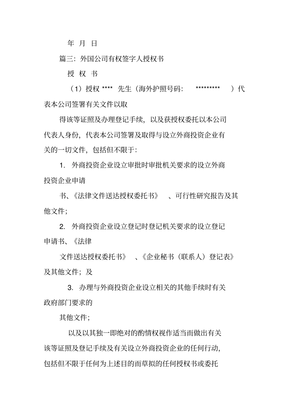 国外,公司委托书范本_第2页