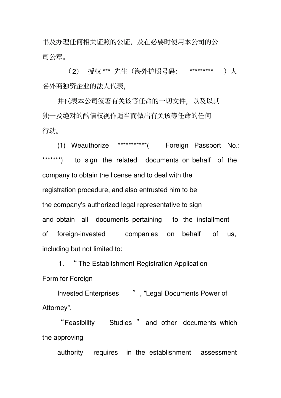 国外,公司委托书范本_第3页