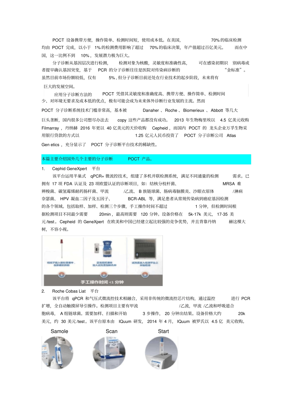 国外主要分子诊断POCT概览_第1页