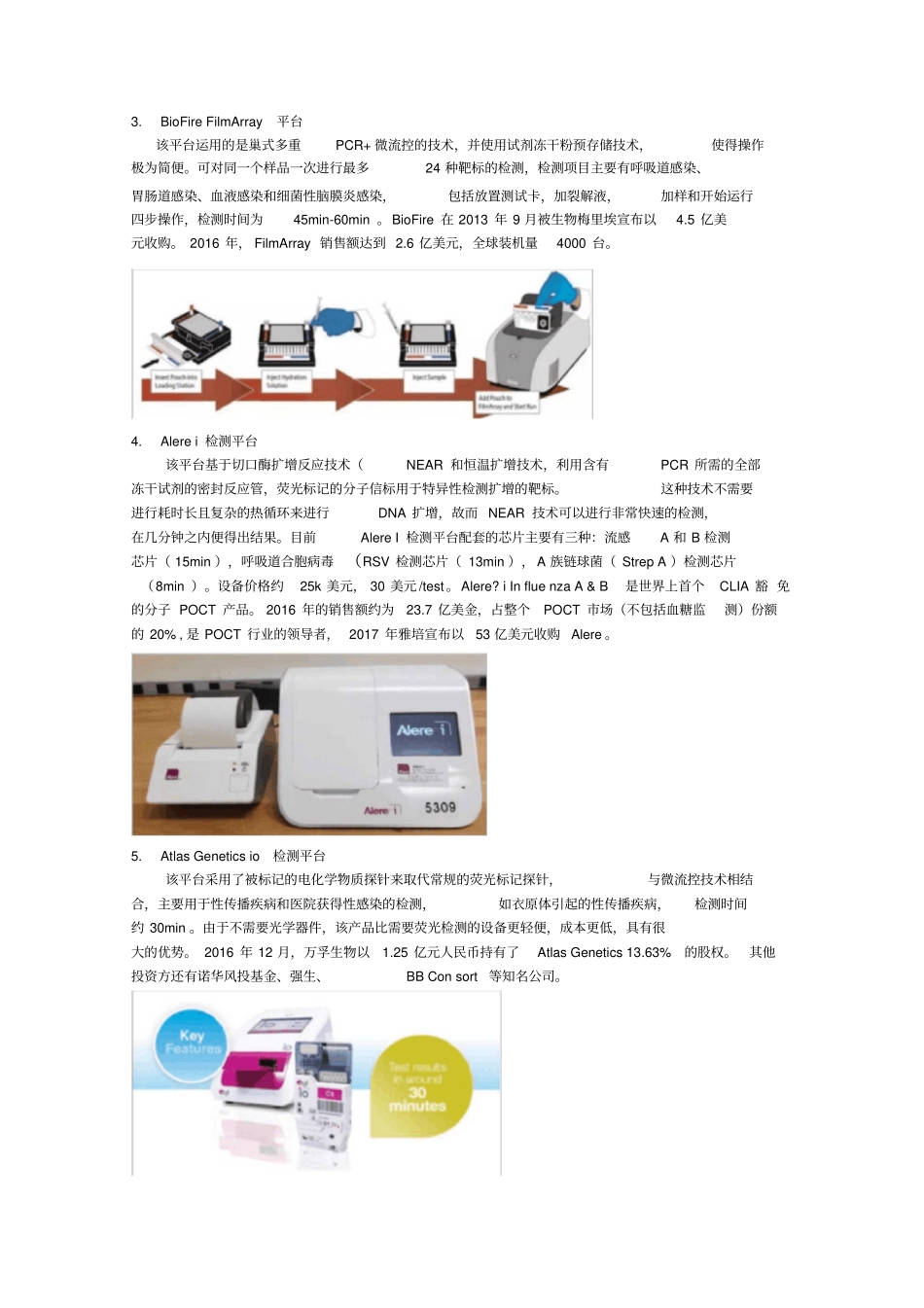 国外主要分子诊断POCT概览_第2页