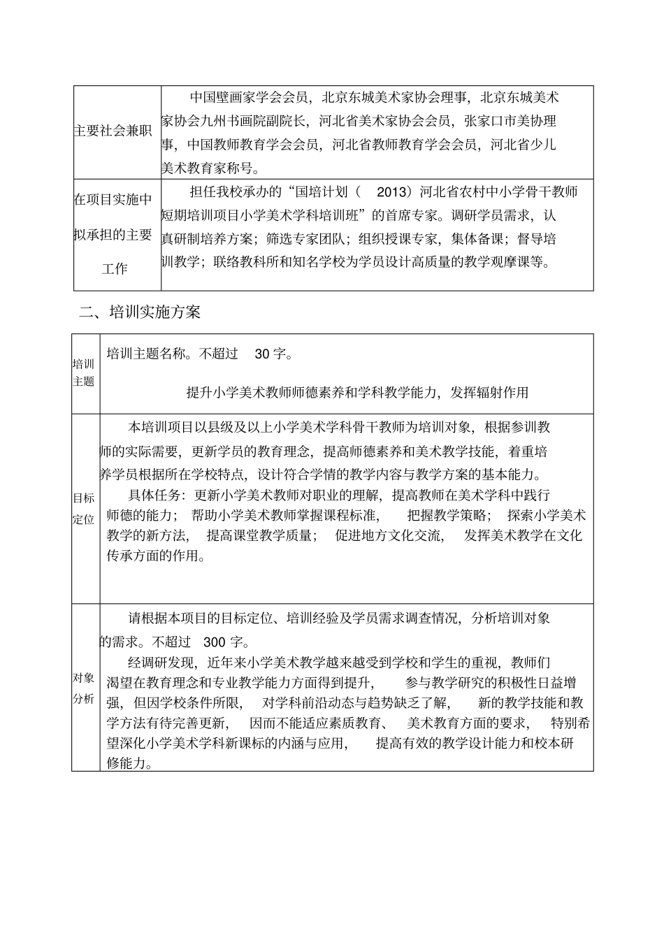 国培计划美术骨干教师培训申报书_第3页
