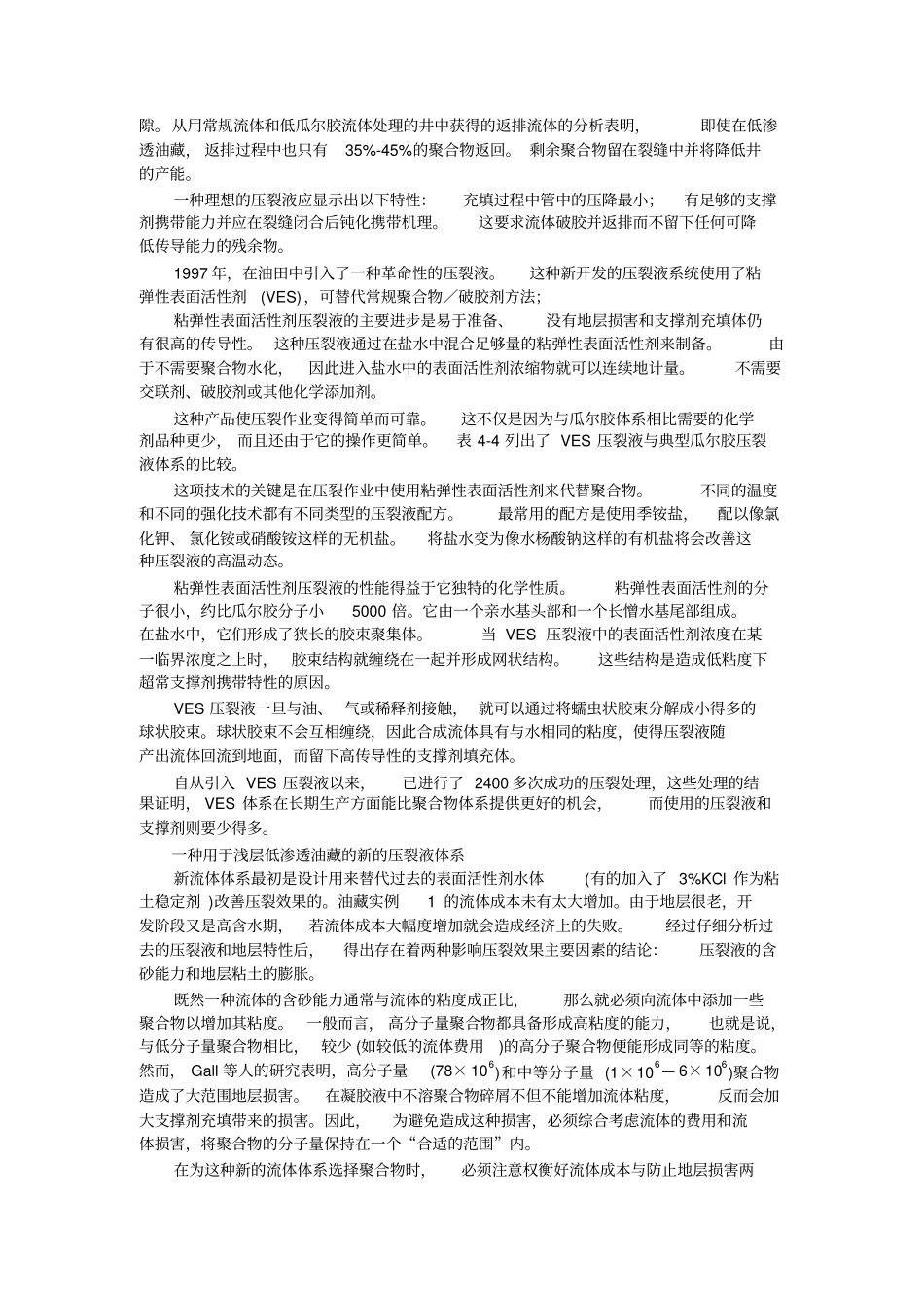 国外低渗透油藏开发概述_第2页