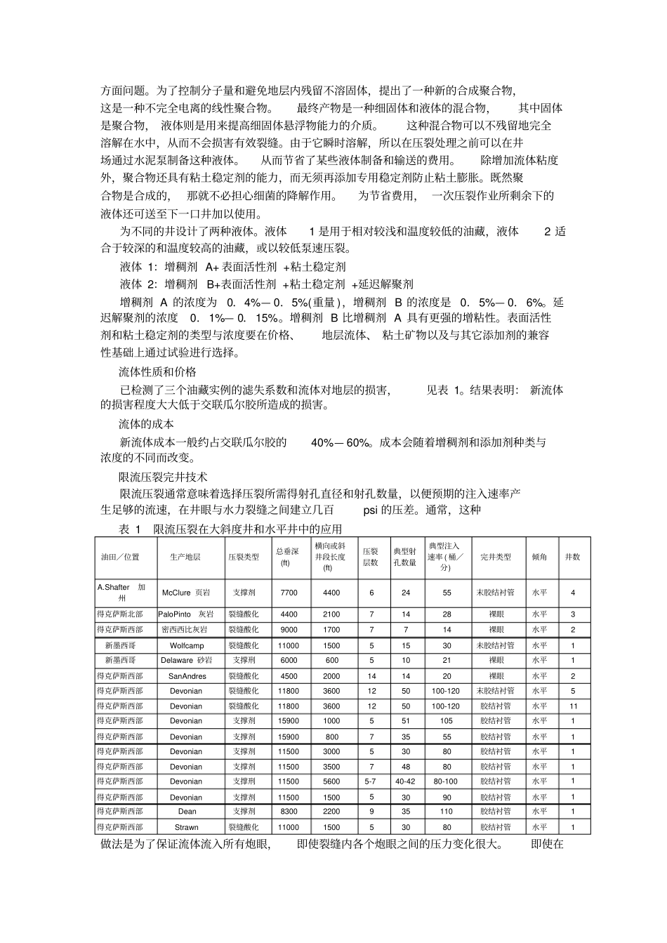 国外低渗透油藏开发概述_第3页