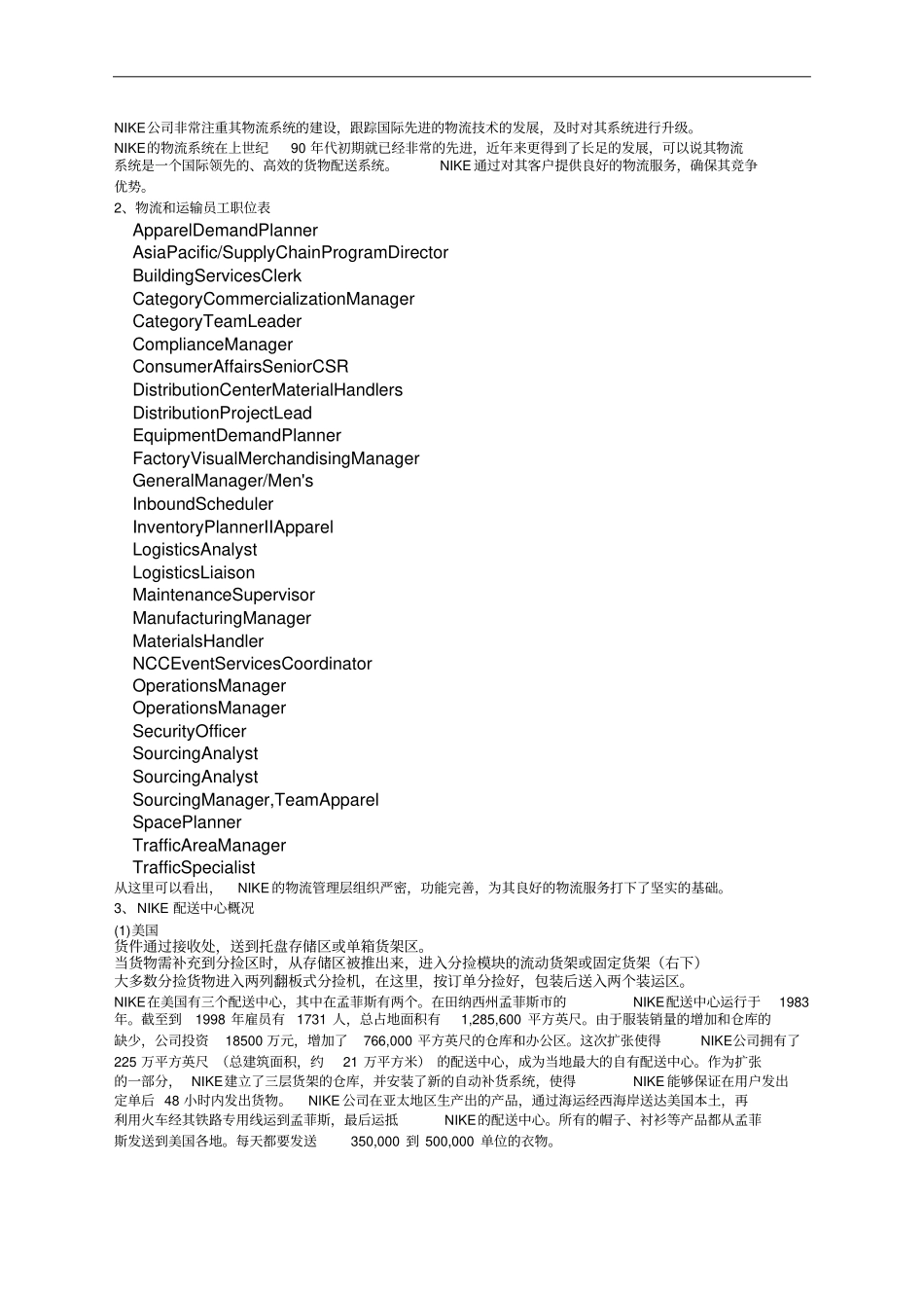 国外体育休闲用品公司物流现状调查报告_第3页