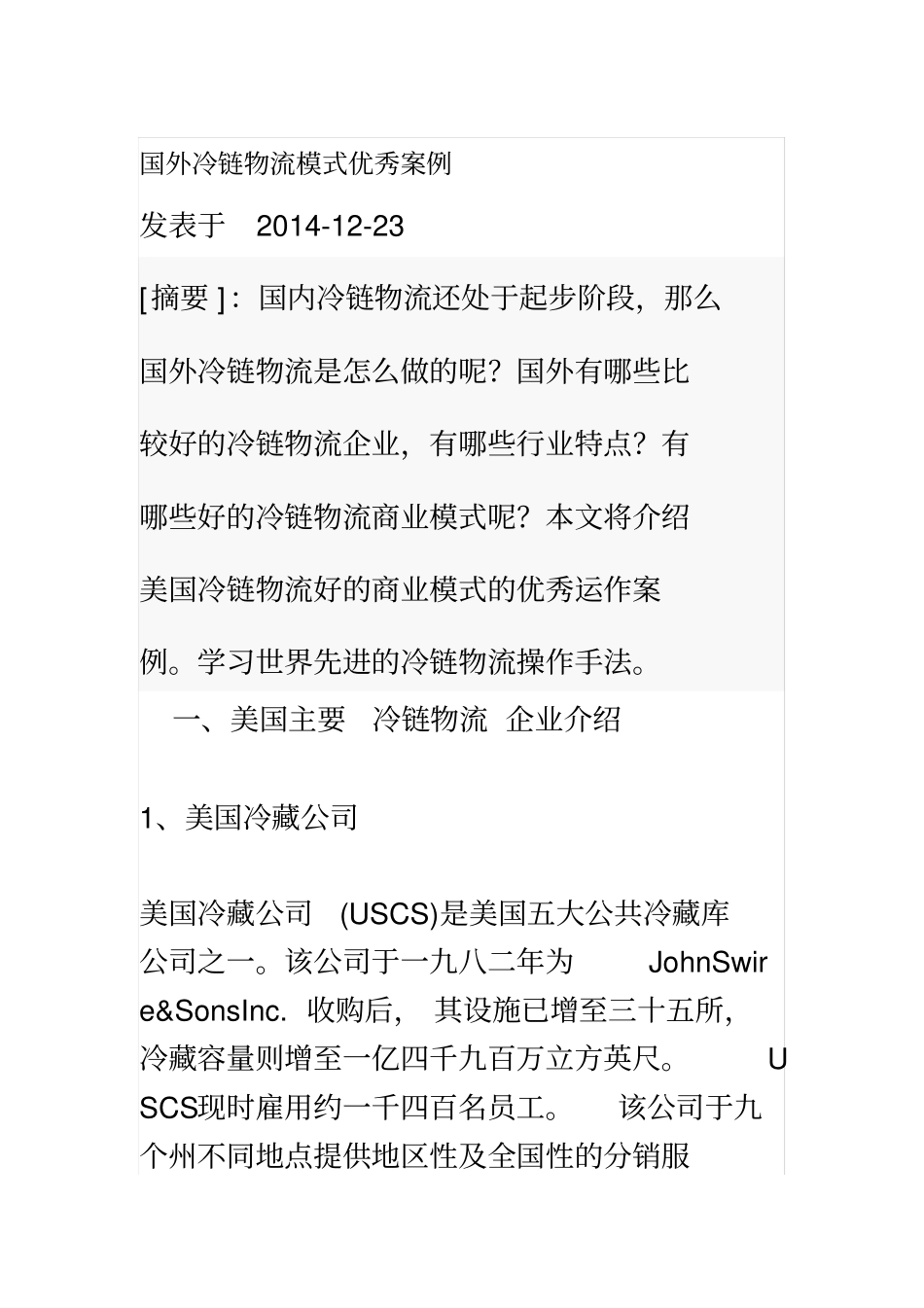 国外冷链物流模式优秀案例可以看_第2页