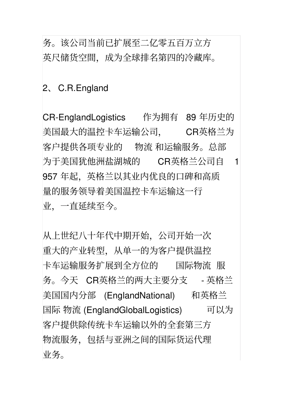 国外冷链物流模式优秀案例可以看_第3页