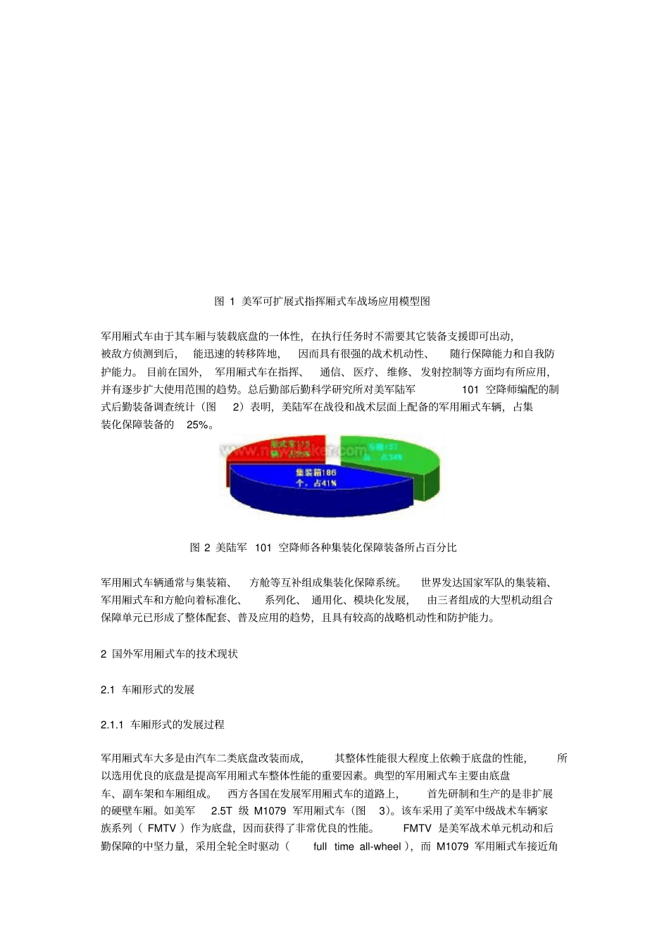 国外军用厢式车技术_第2页