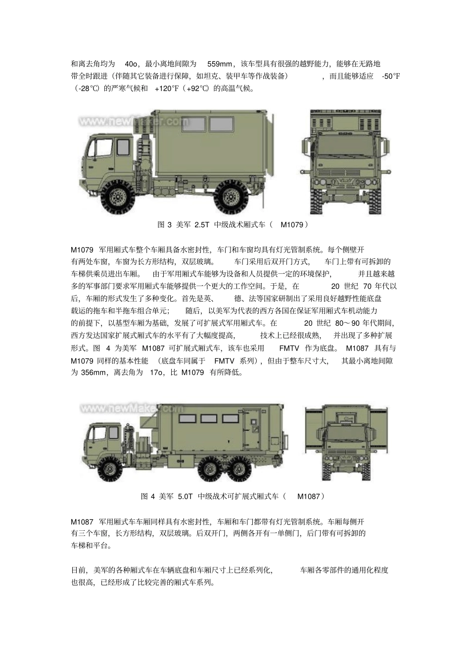 国外军用厢式车技术_第3页