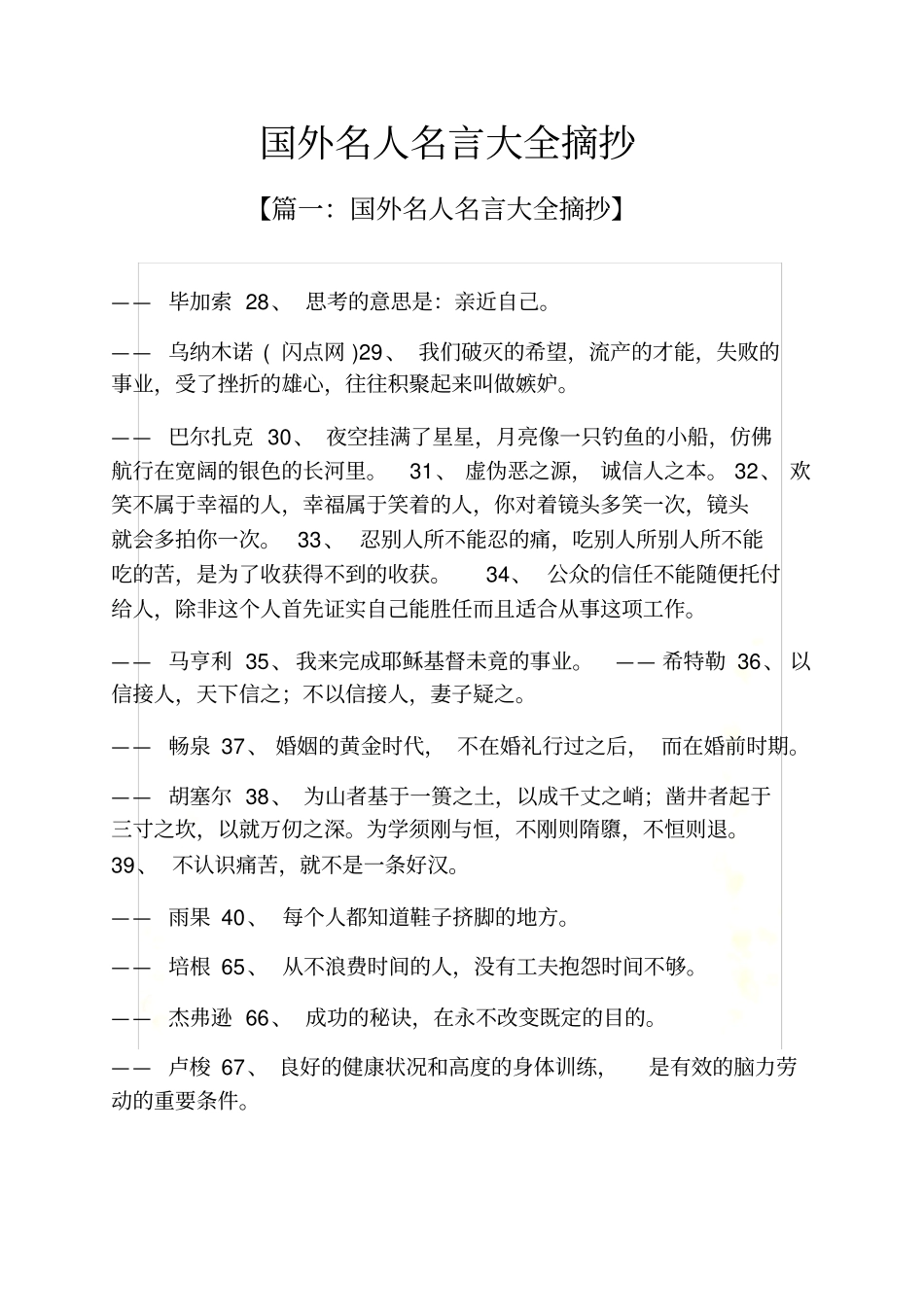 国外名人名言大全摘抄_第2页