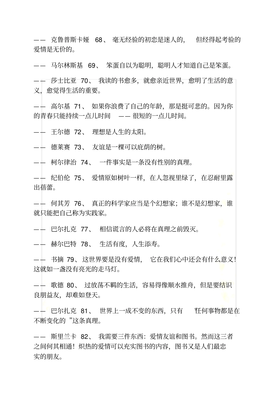 国外名人名言大全摘抄_第3页