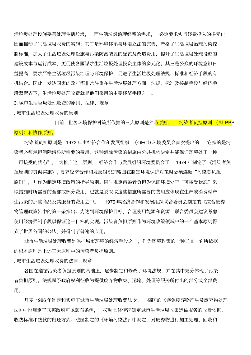 国外城生活垃圾处理收费制度_第2页