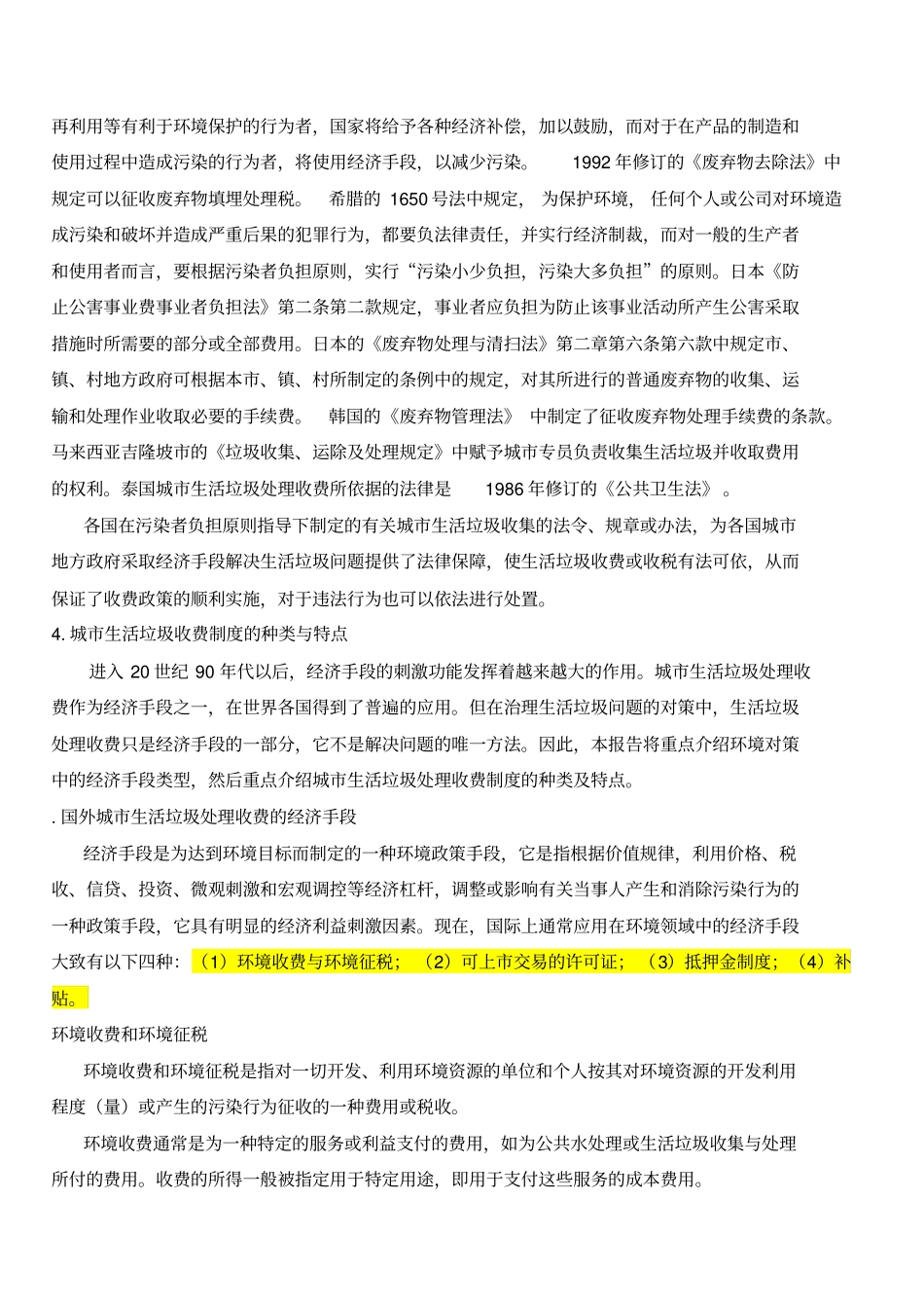 国外城生活垃圾处理收费制度_第3页