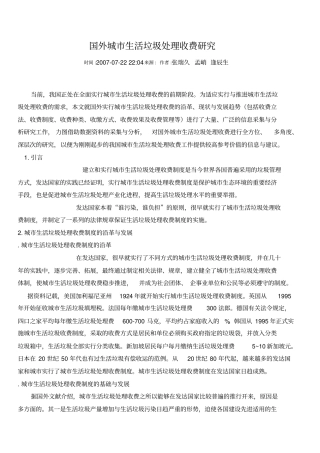 国外城生活垃圾处理收费制度